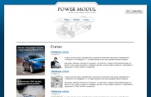 Power Modul - автомобильные патенты